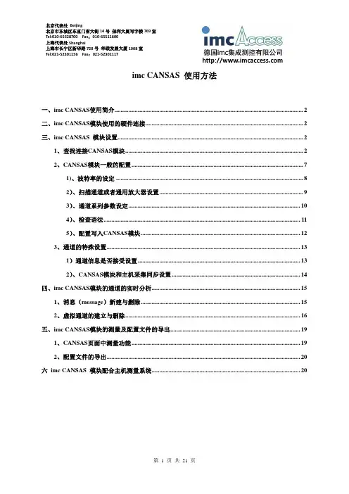 imc CANSAS 使用方法