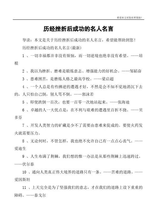 历经挫折后成功的名人名言