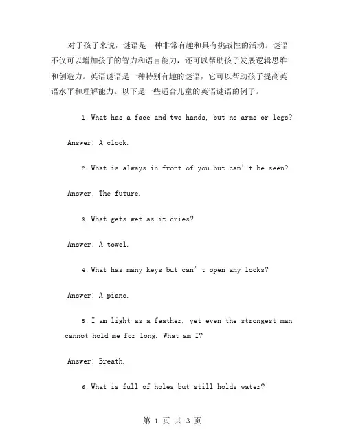儿童英语谜语范文