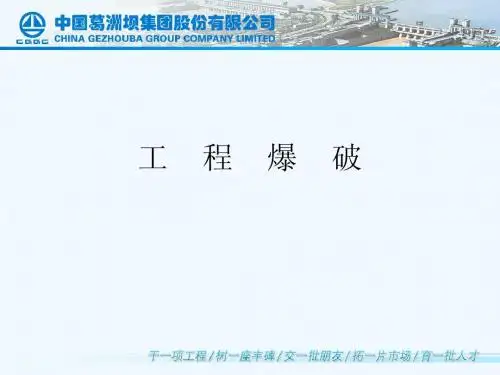 工程爆破