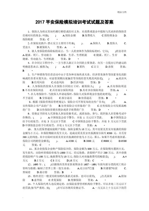 平安保险模拟培训考试试题附答案