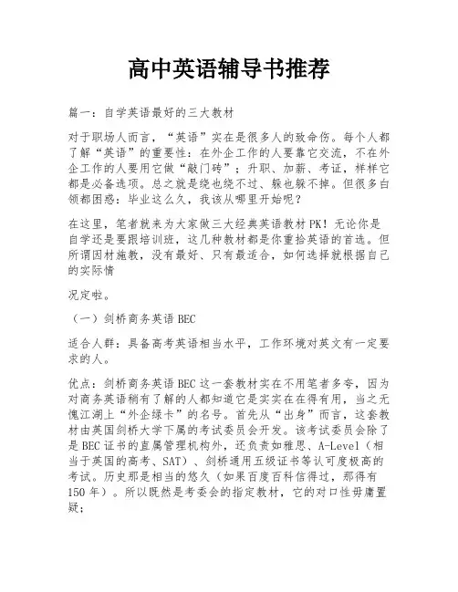 高中英语辅导书推荐
