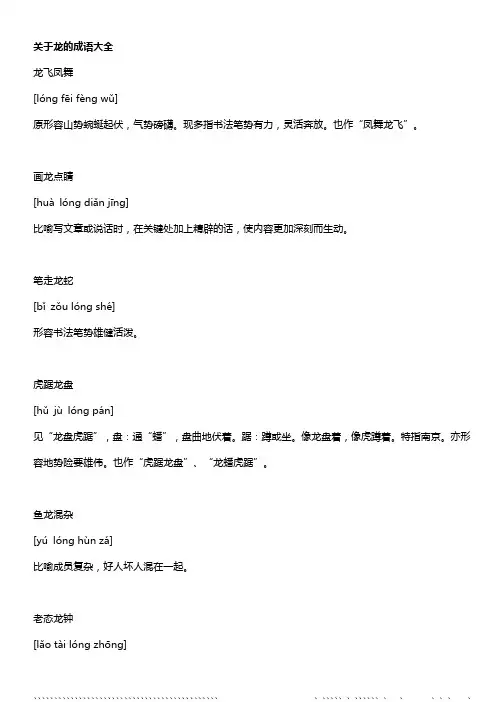 关於龙的成语大全