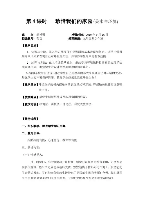 2019年秋江西版美术九年级上册教案：4 珍惜我们的家园(美术与环境)(第二课时)