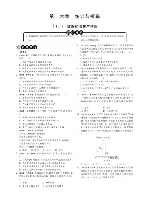 16.1数据的收集与整理(分类精讲)·数学中考分类精粹