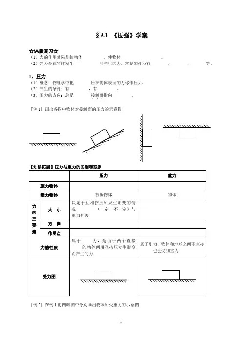 9.1压强学案(教科版物理八年级下册)