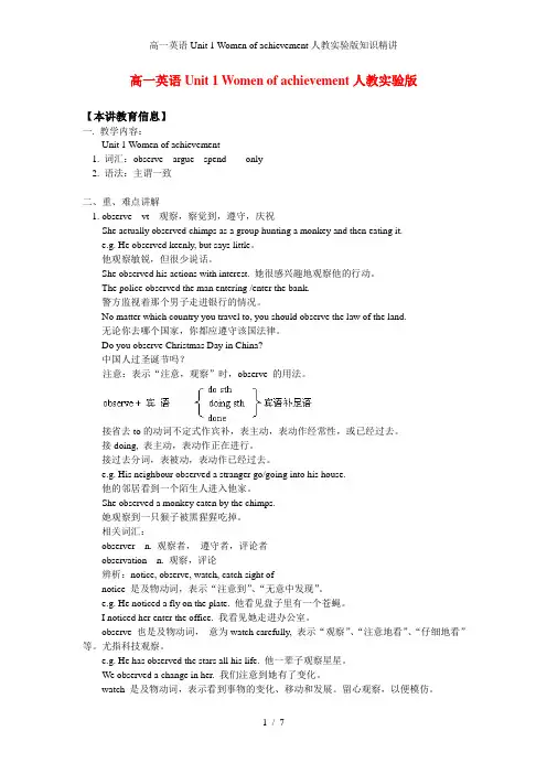 高一英语Unit 1 Women of achievement人教实验版知识精讲