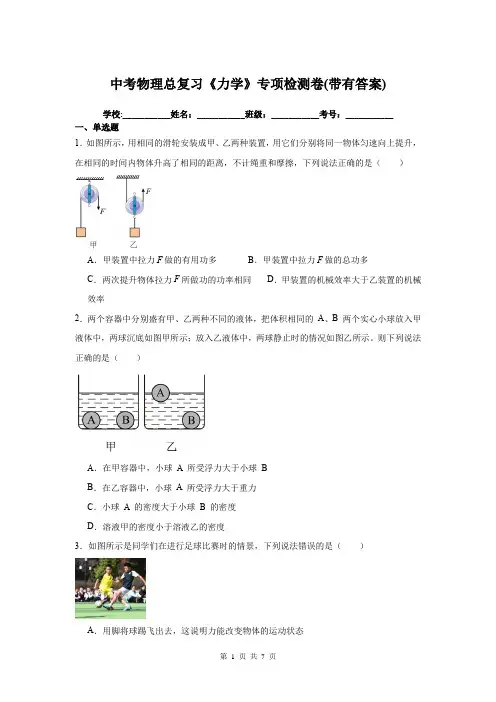 中考物理总复习《力学》专项检测卷(带有答案)