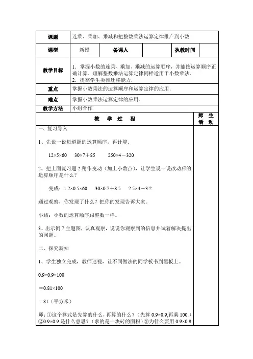 第四课时连乘乘加乘减和把整数乘法运算定律推广到小数