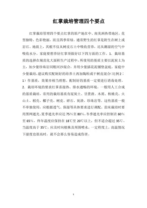 红掌栽培管理四个要点