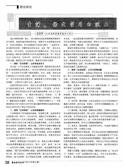 生活,语文学习的沃土