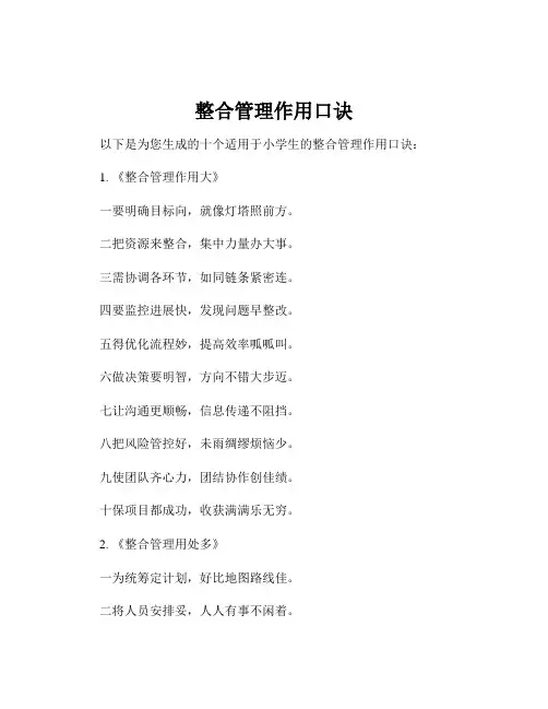 整合管理作用口诀