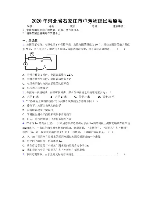 2020年河北省石家庄市中考物理试卷原卷附解析