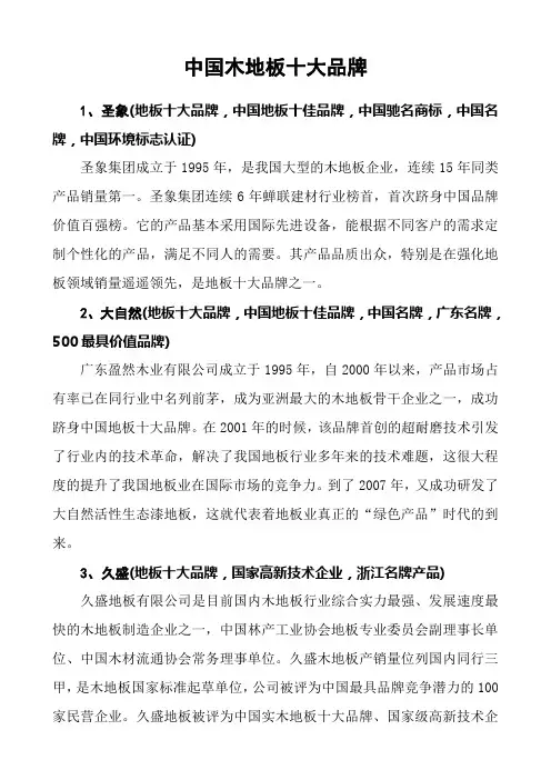 中国木地板十大品牌最新排行榜