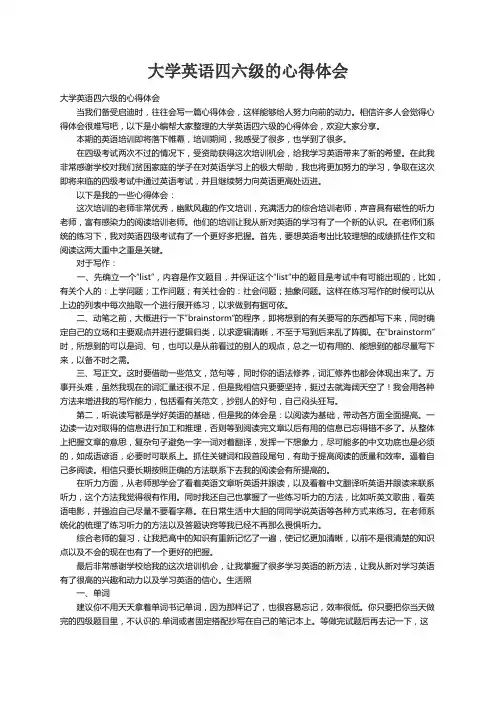 大学英语四六级的心得体会