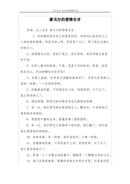 泰戈尔的爱情名言