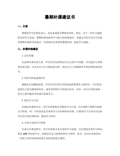 暑期补课建议书