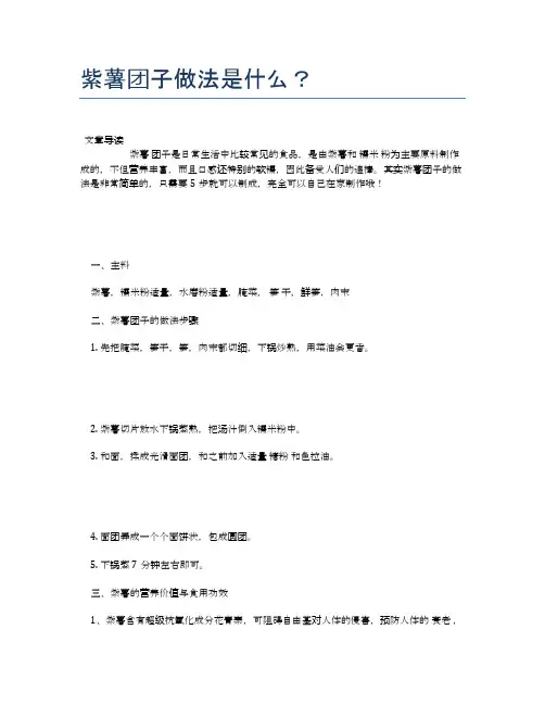 紫薯团子做法是什么？【健康养生食谱】