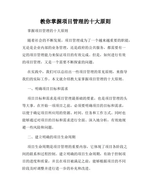 教你掌握项目管理的十大原则