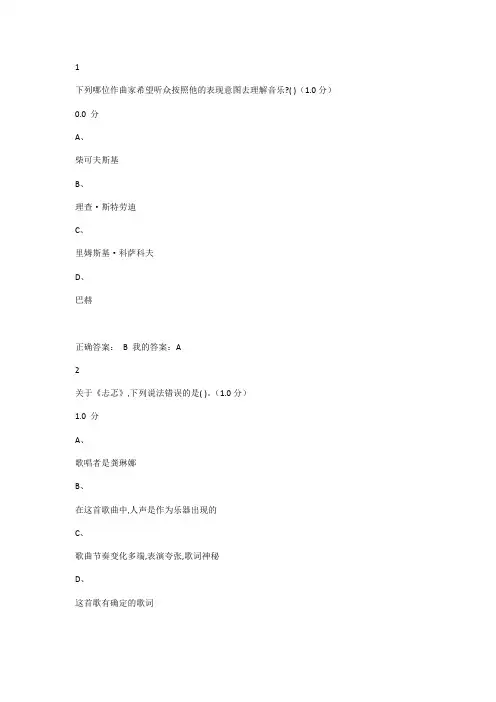2019音乐鉴赏期末考试答案(可打印修改) (2)
