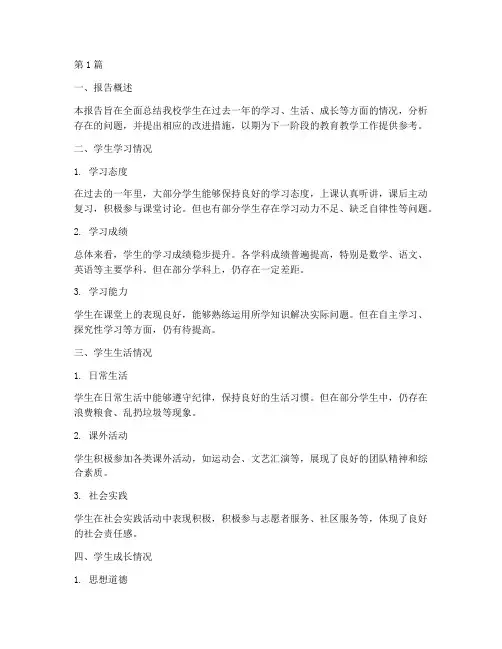 学生整体总结报告范文(3篇)