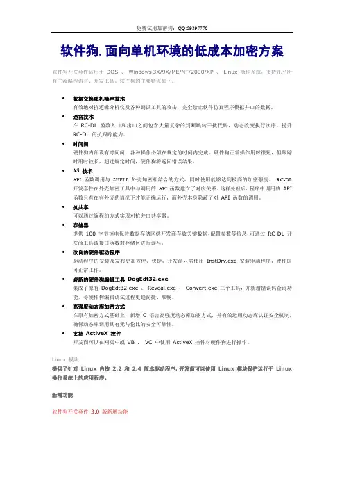 加密狗-软件保护解决方案