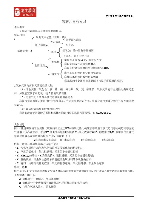 高考总复习  氧族元素复习
