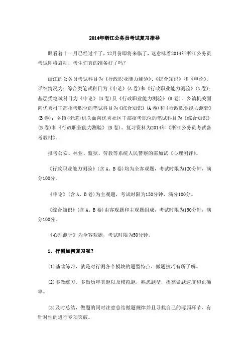 2014年浙江公务员考试复习指导