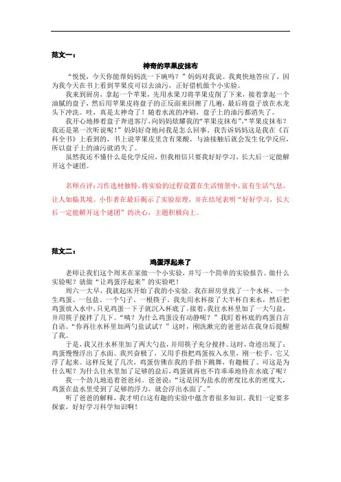 部编版三年级下册语文单元习作范文--第四单元   我做了一项小实验