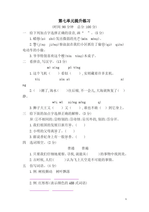 2019-2020学年度人教部编统编版三年级下册语文第七单元提升练习  (含答案)