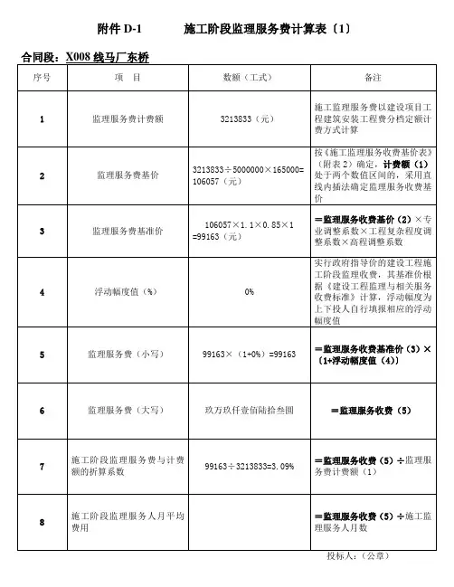 监理服务费计算