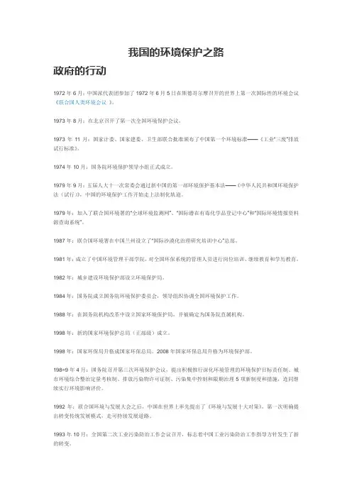 我国的环境保护之路