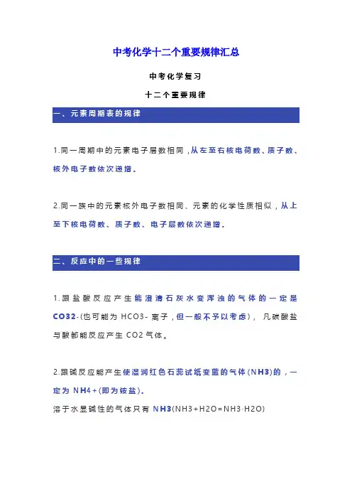 中考化学十二个重要规律汇总