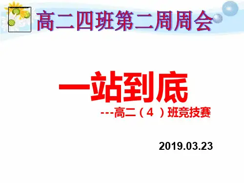 课堂小游戏一站到底幻灯片
