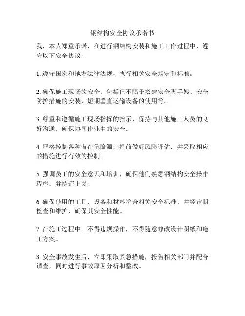 钢结构安全协议承诺书