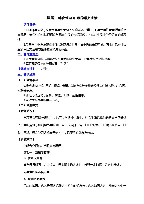 七年级语文《综合性学习-我的语文生活》导学案