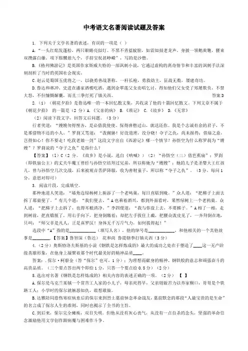 中考语文名著阅读试题及答案
