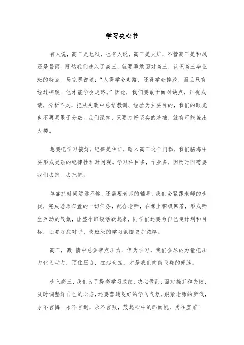 学习决心书（6篇）