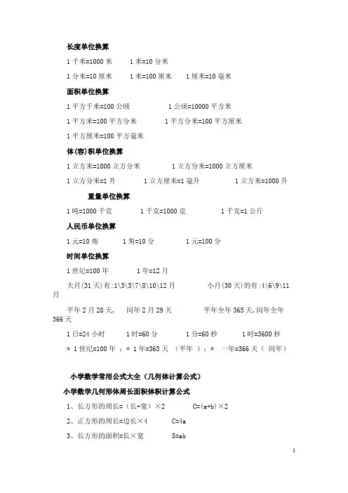 小学数学换算公式大全
