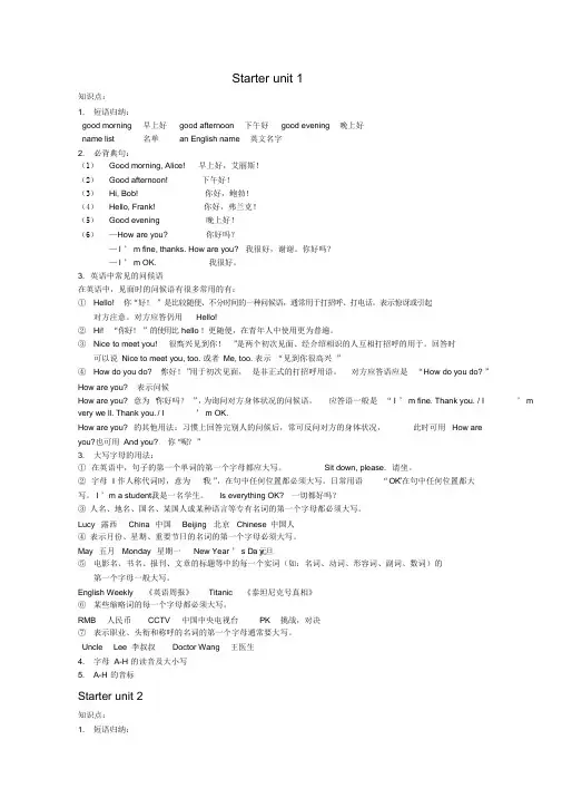 新版人教版七年级英语上册期末知识点复习