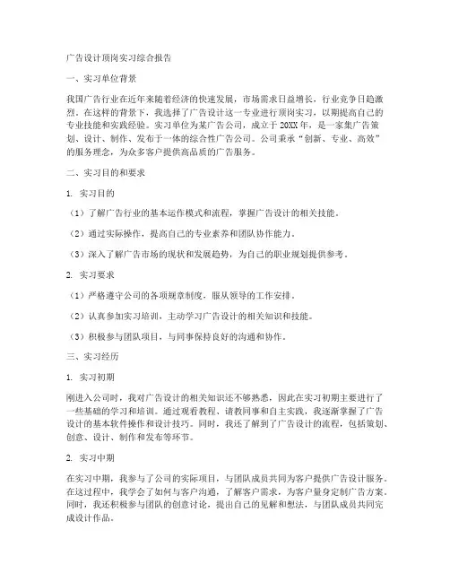 广告设计顶岗实习综合报告