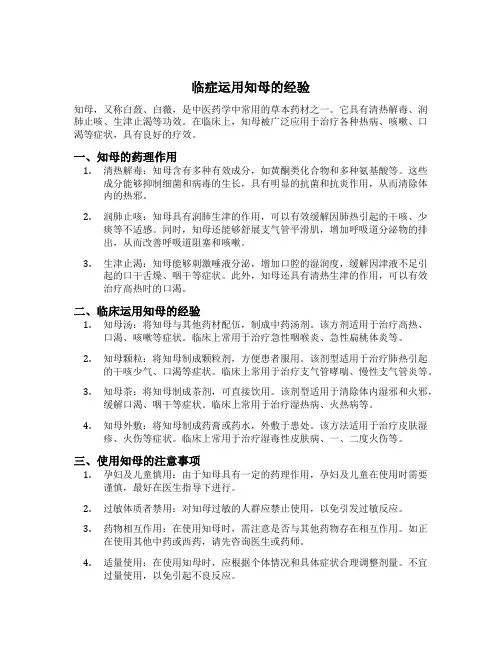 临症运用知母的经验