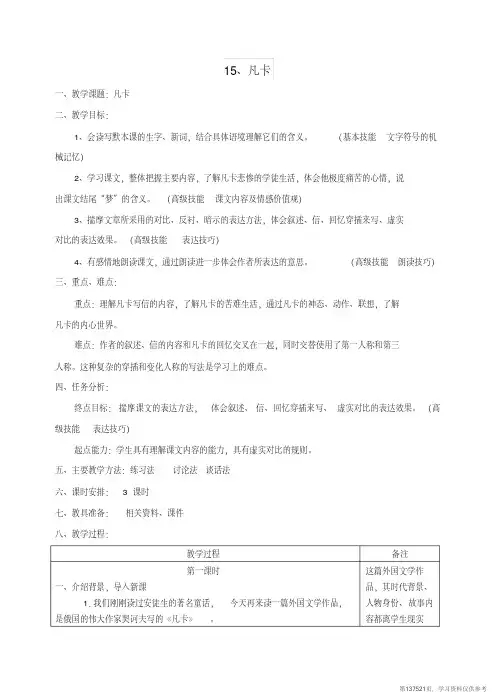(精品文档)六年级语文下册第四单元15凡卡教案1新人教版