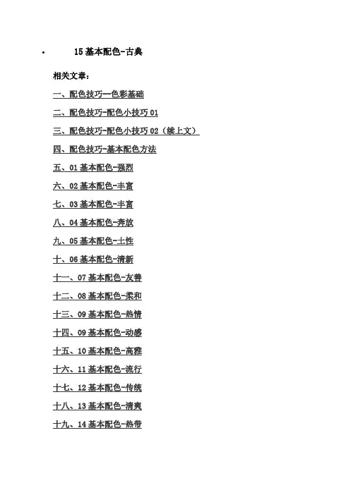 服装店铺陈列15种基本配色(DOC44页)