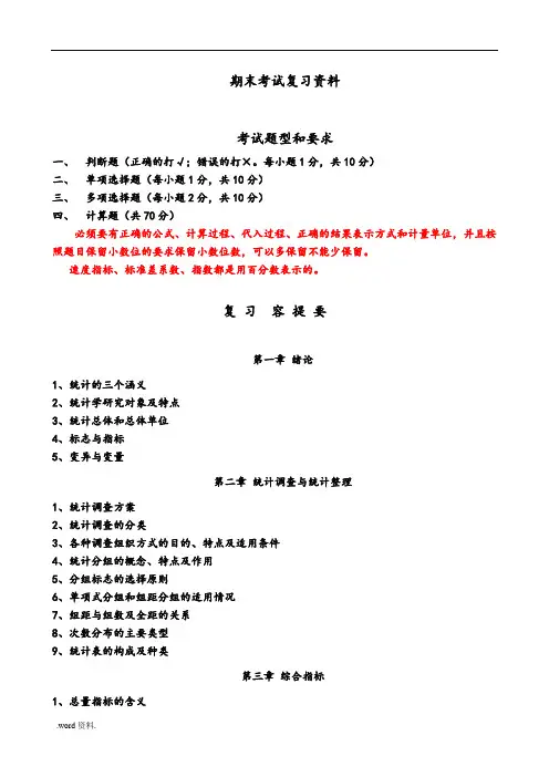 统计学复习材料