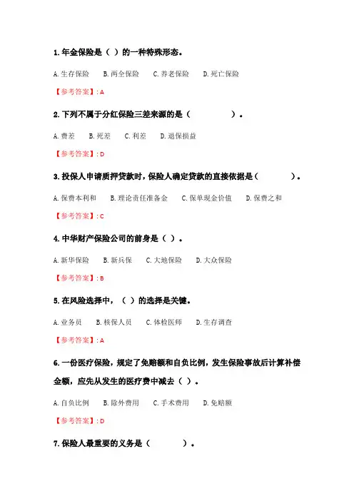奥鹏6月-9月东财《人身保险B》单元作业二_22.doc