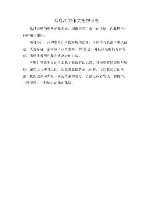 写乌江的作文托物言志