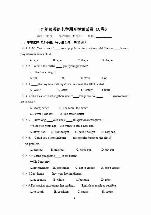 九年级英语上学期开学测试A卷(含参考答案)