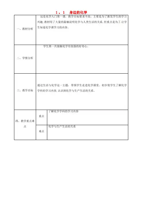 九年级化学上册 1.1 身边的化学教案 粤教版(2021-2022学年)