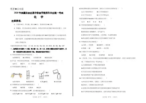2019西藏中考化学试题
